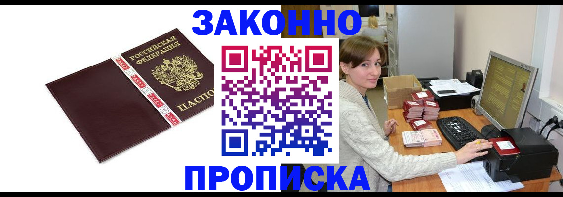 прописка штамп в Завитинске