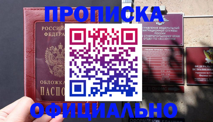 прописка ребенка в Завитинске